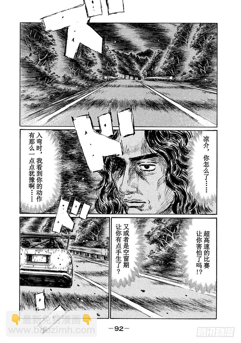 頭文字D - Vol.585 意外的參賽者（後 - 1