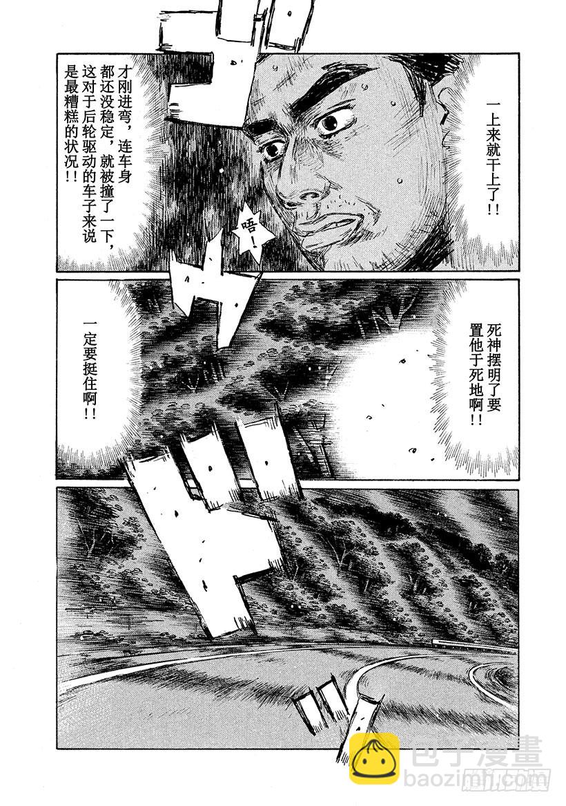 頭文字D - Vol.585 意外的參賽者（後 - 2