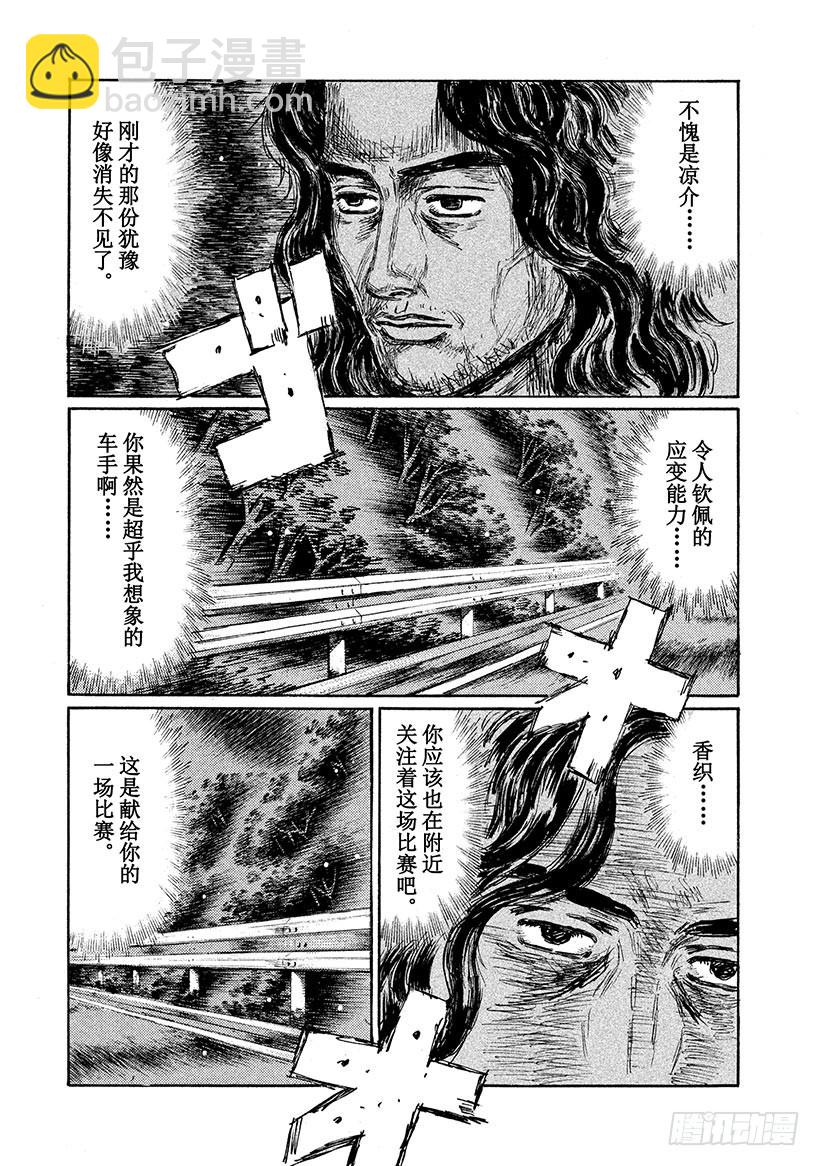 頭文字D - Vol.587 神技覺醒（後篇） - 1