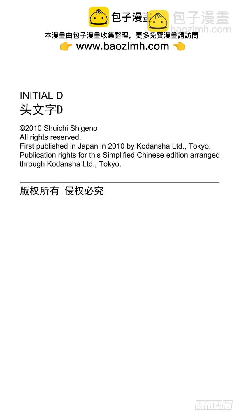 頭文字D - Vol.587 神技覺醒（後篇） - 1