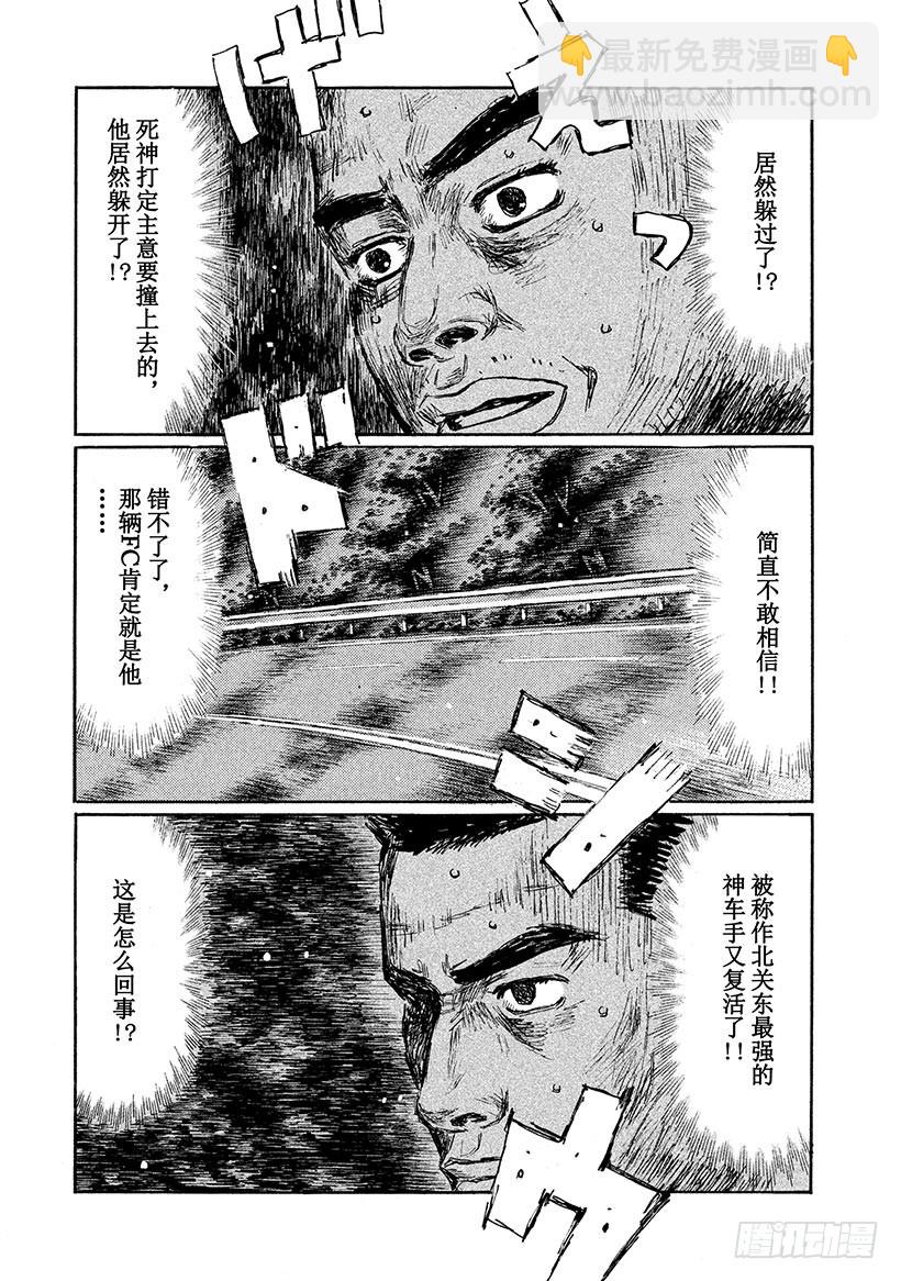 頭文字D - Vol.587 神技覺醒（後篇） - 1