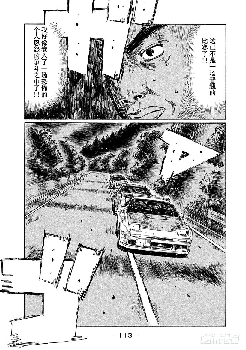 頭文字D - Vol.587 神技覺醒（後篇） - 3