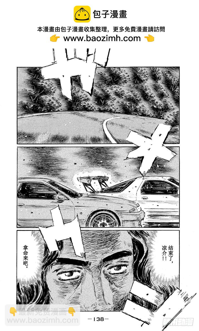 頭文字D - Vol.589 死亡或重生（後篇 - 2