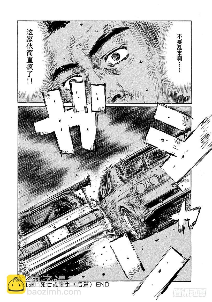 頭文字D - Vol.589 死亡或重生（後篇 - 1