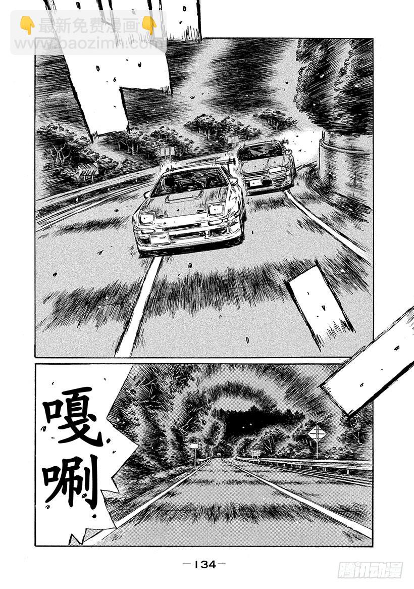 頭文字D - Vol.589 死亡或重生（後篇 - 1