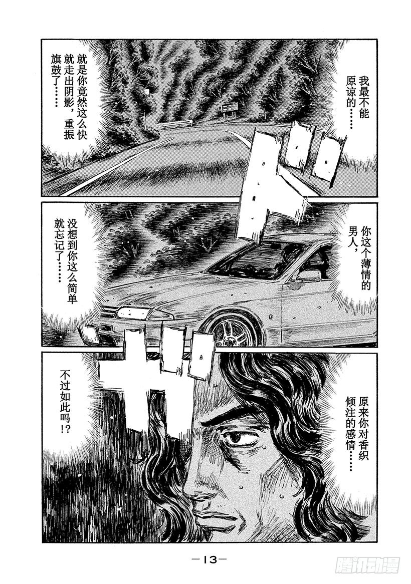 头文字D - Vol.595 纠葛（后篇） - 1