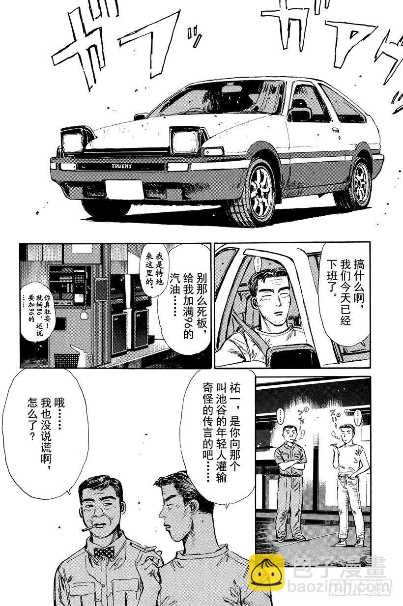 頭文字D - Vol.7 可悲！池谷遭遇車禍！ - 2