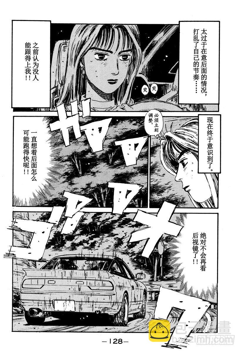 头文字D - Vol.61 决胜 - 4