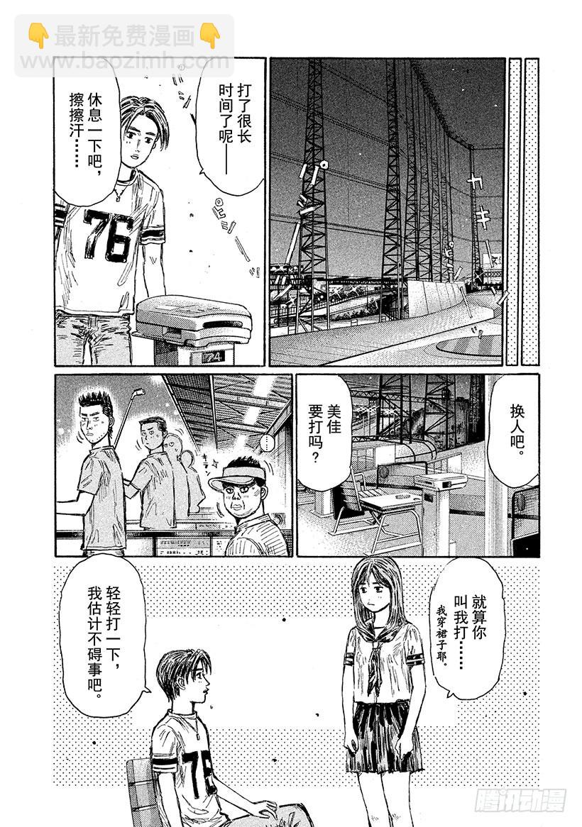 頭文字D - Vol.609 殘影 - 3