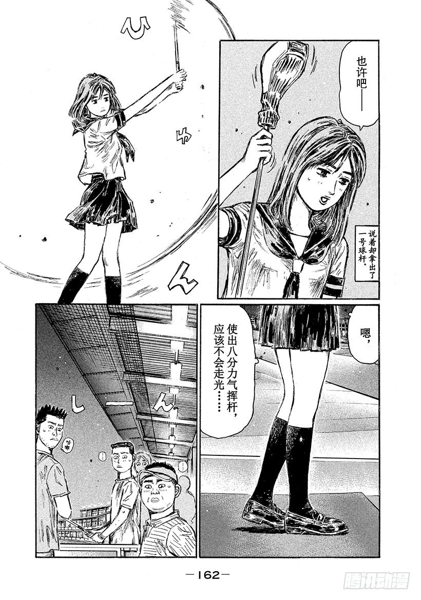 頭文字D - Vol.609 殘影 - 1
