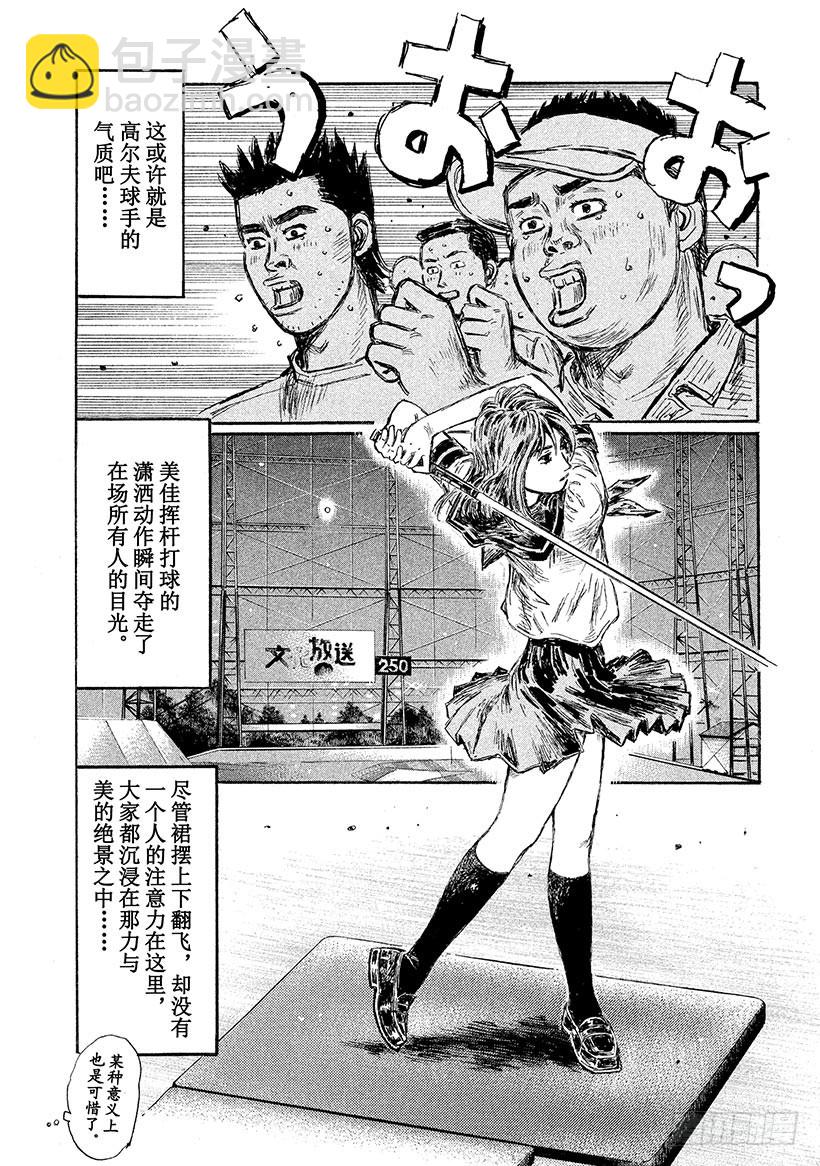 頭文字D - Vol.609 殘影 - 3
