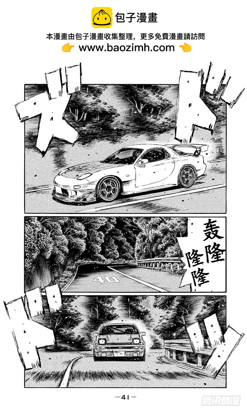 頭文字D - Vol.615 練習 - 1