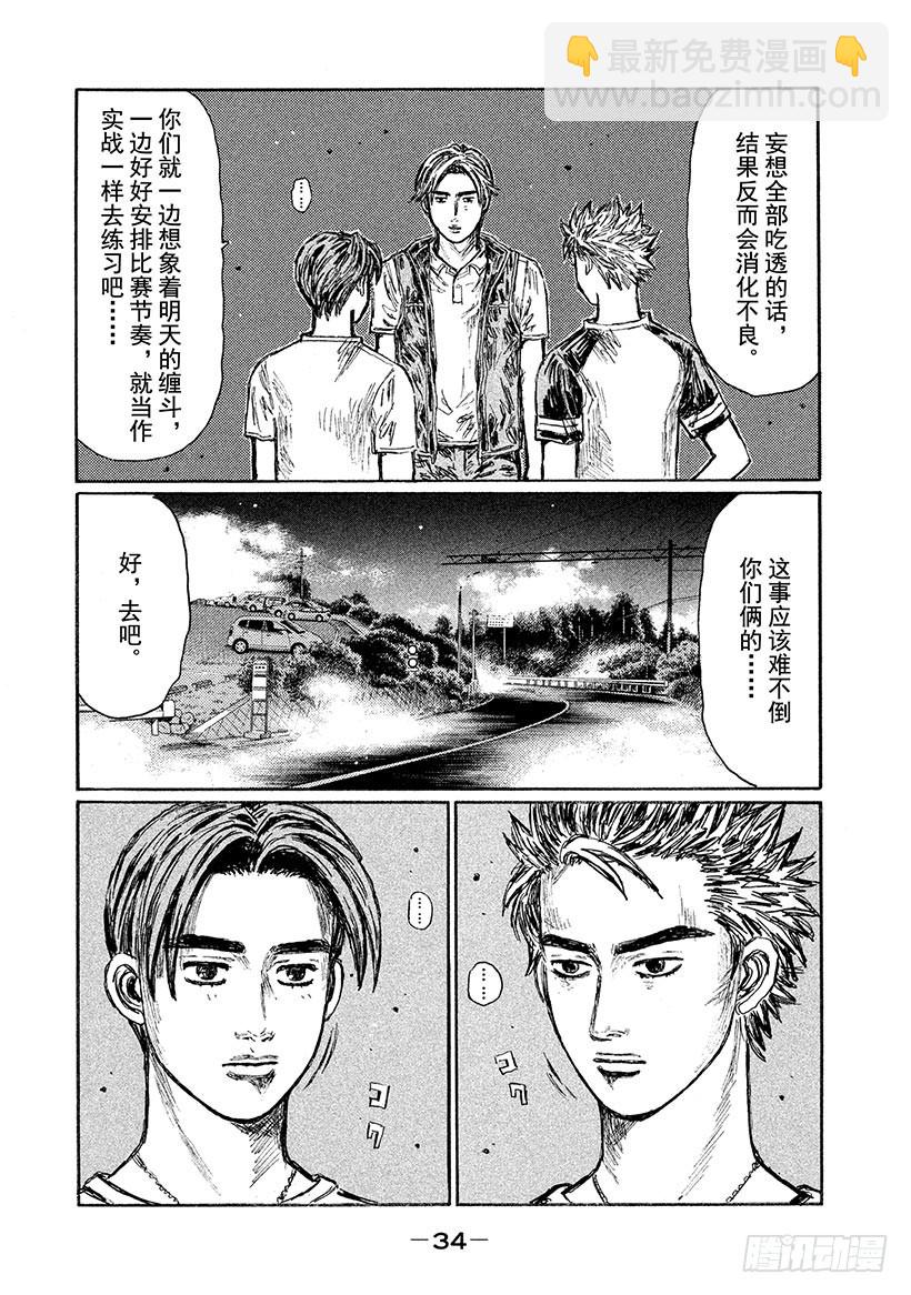 頭文字D - Vol.615 練習 - 3