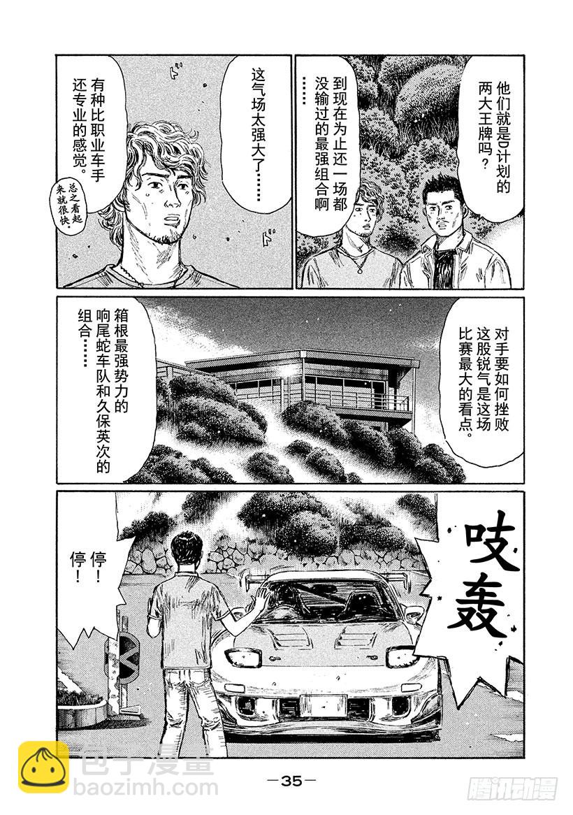頭文字D - Vol.615 練習 - 1