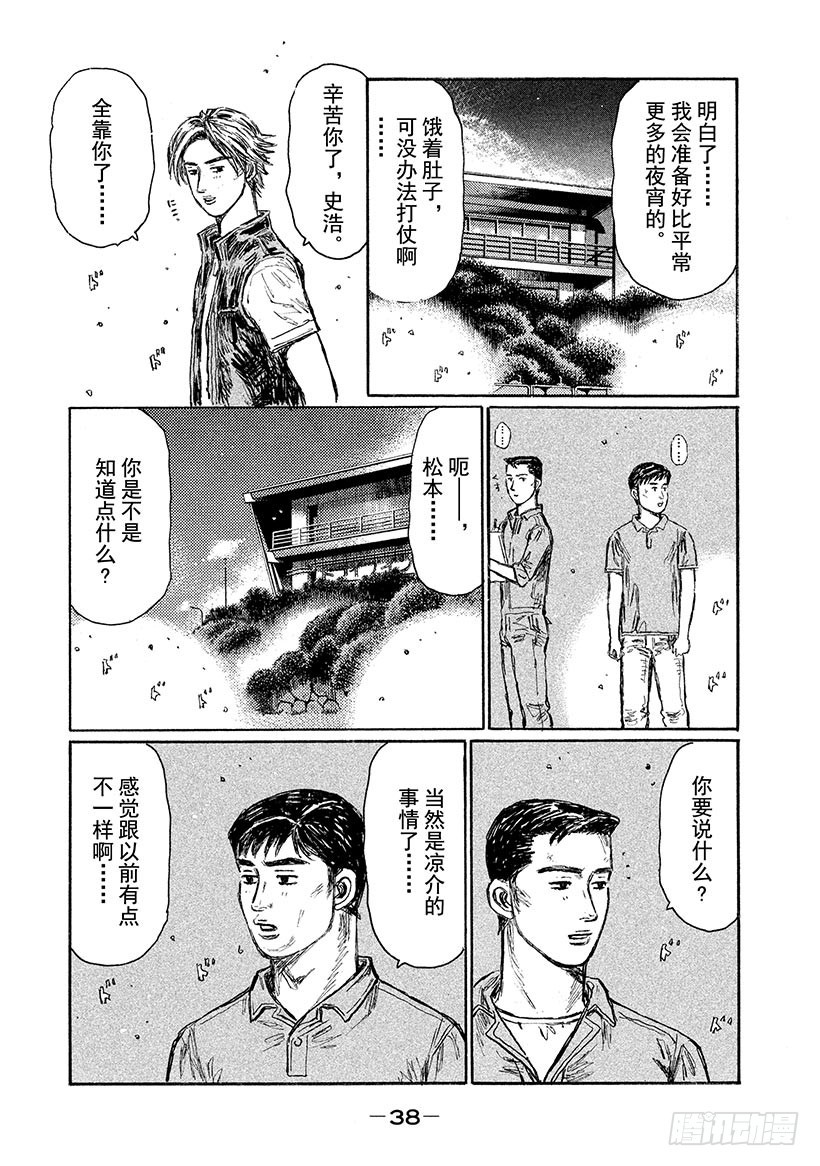 頭文字D - Vol.615 練習 - 1