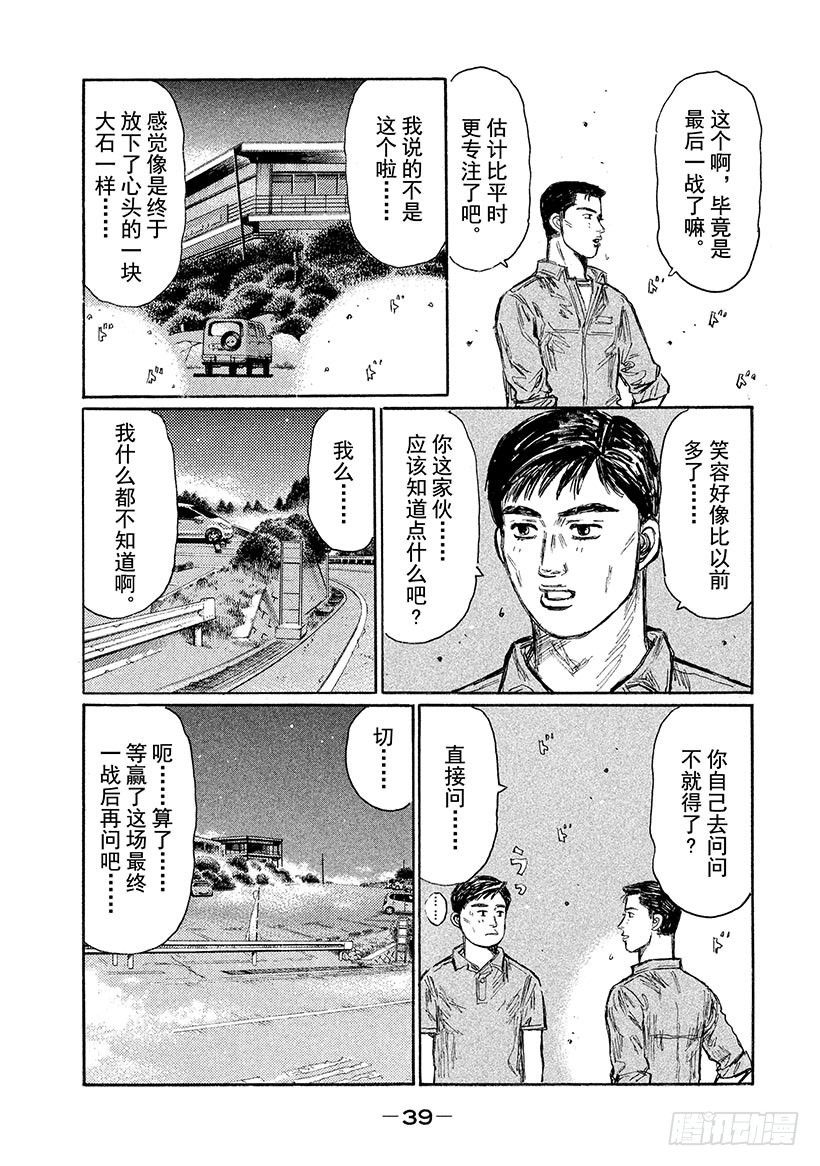 頭文字D - Vol.615 練習 - 2