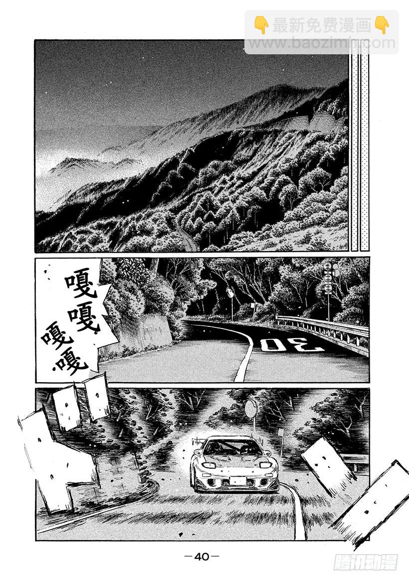 頭文字D - Vol.615 練習 - 3