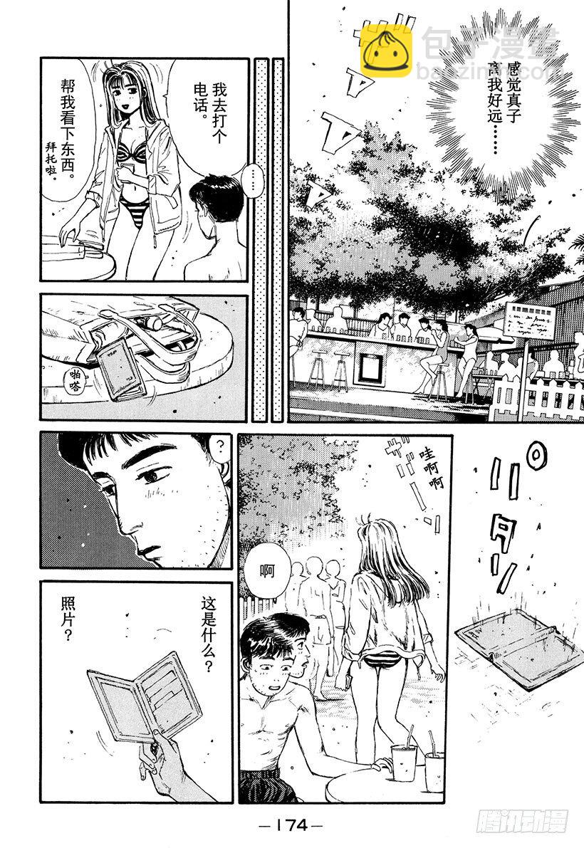 头文字D - Vol.63 夏末之恋 - 5