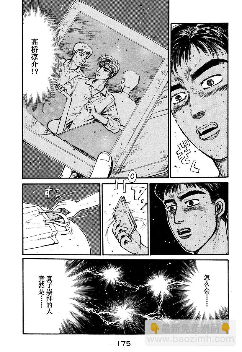 頭文字D - Vol.63 夏末之戀 - 1