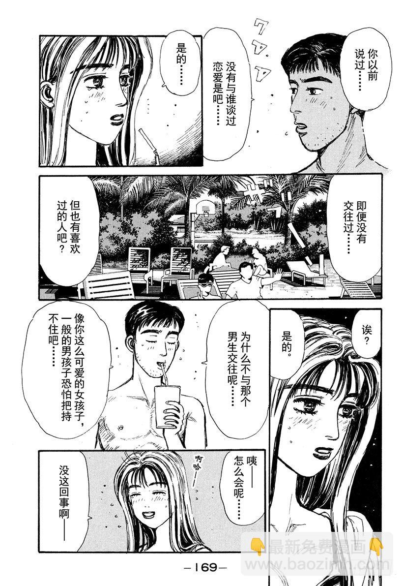 头文字D - Vol.63 夏末之恋 - 5