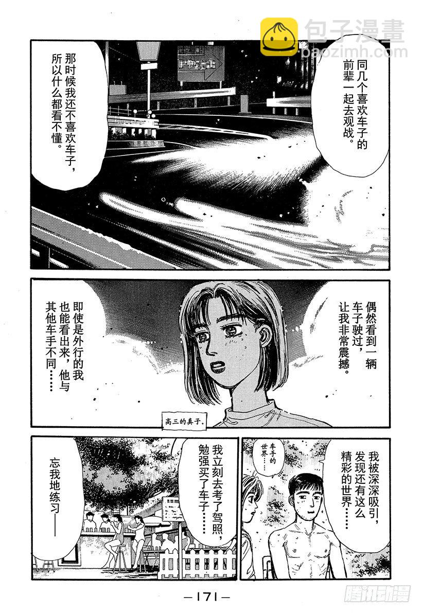 头文字D - Vol.63 夏末之恋 - 2