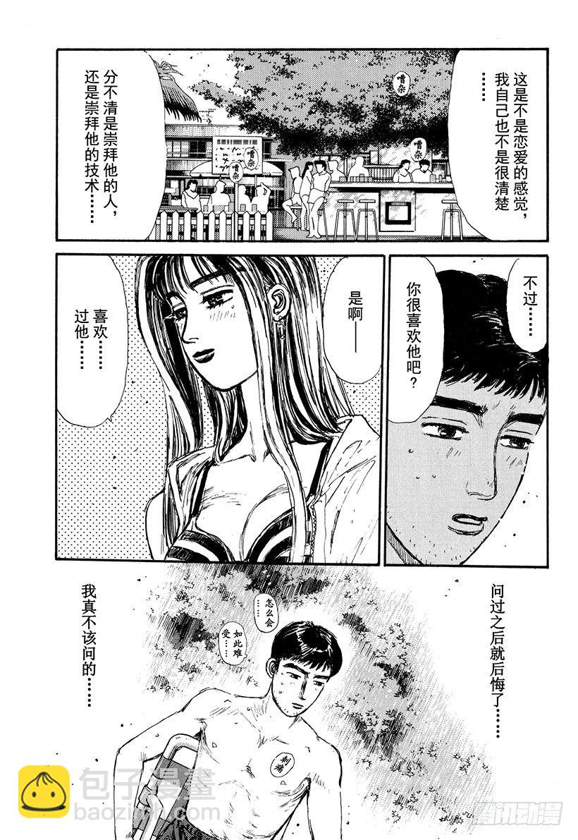 头文字D - Vol.63 夏末之恋 - 4