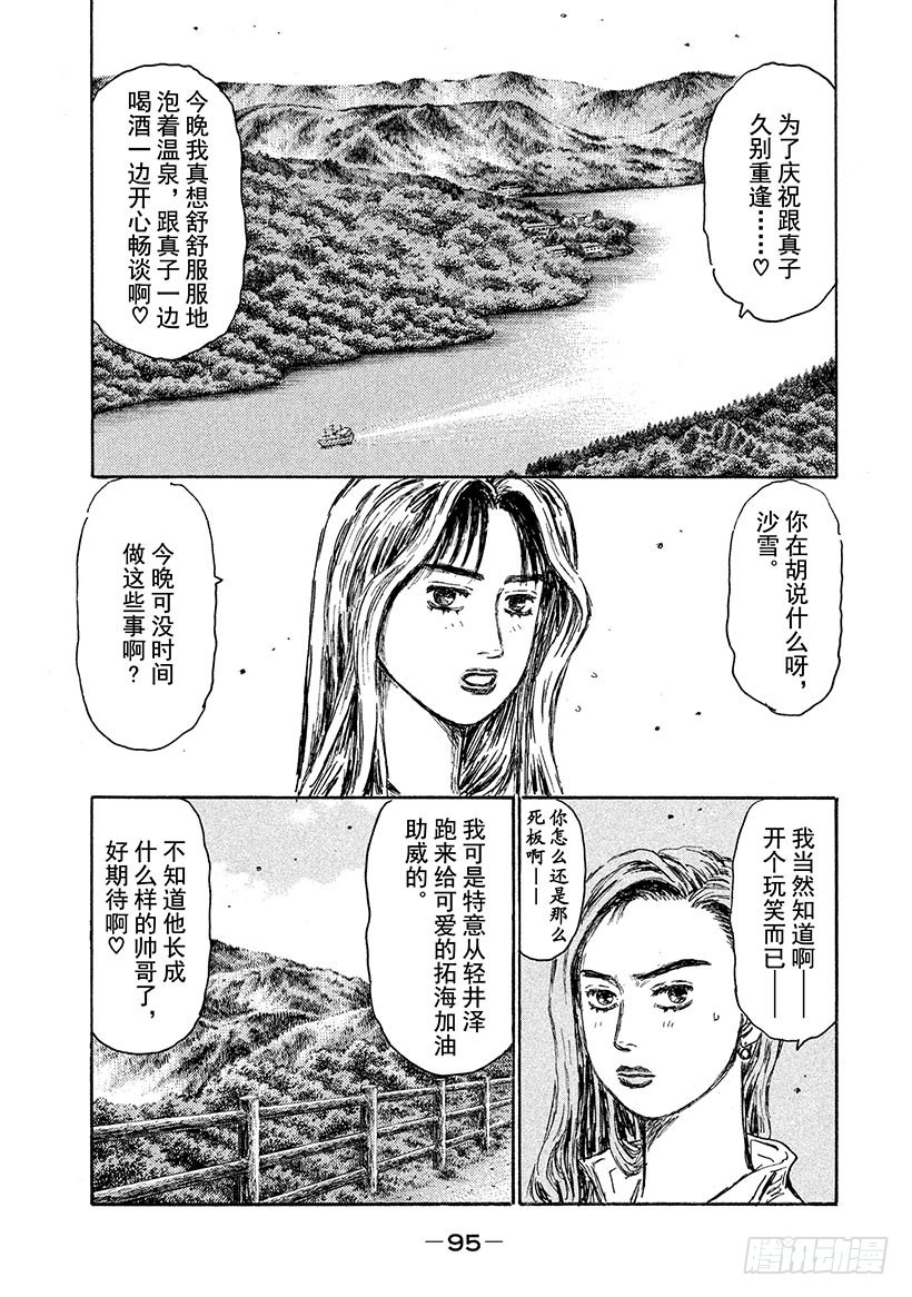 頭文字D - Vol.621 休息 - 1