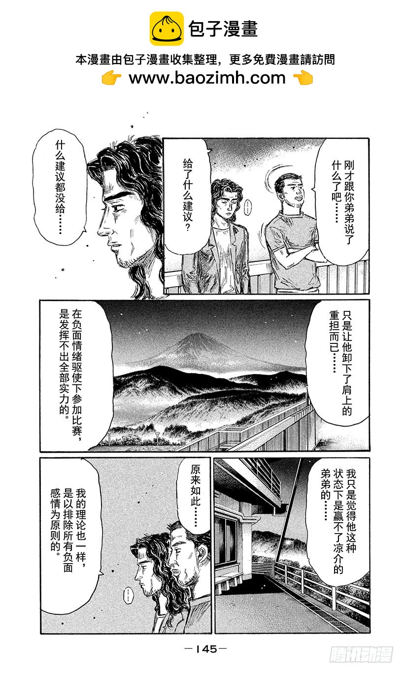 頭文字D - Vol.627 北條兄弟（後篇） - 2