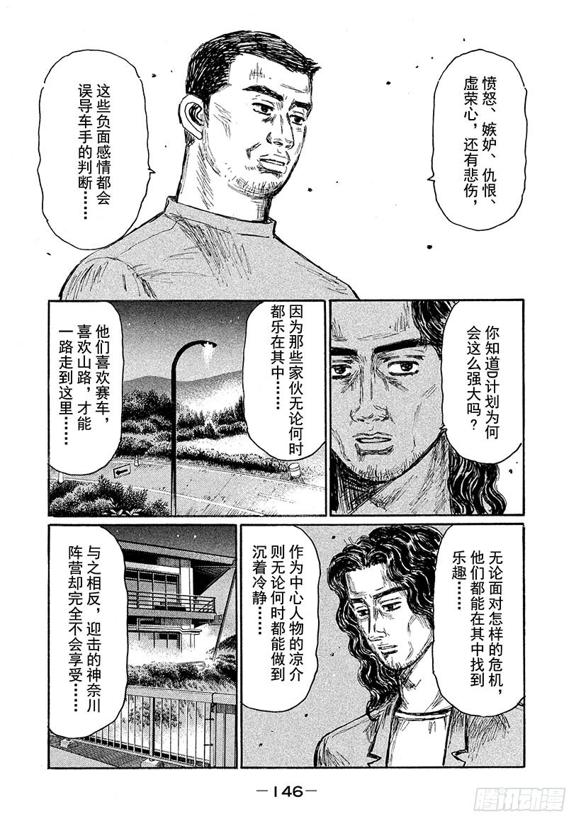 頭文字D - Vol.627 北條兄弟（後篇） - 1