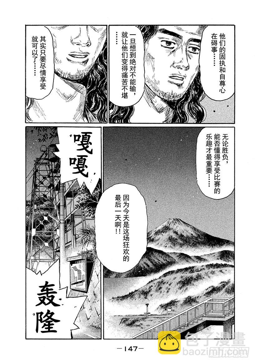 頭文字D - Vol.627 北條兄弟（後篇） - 2