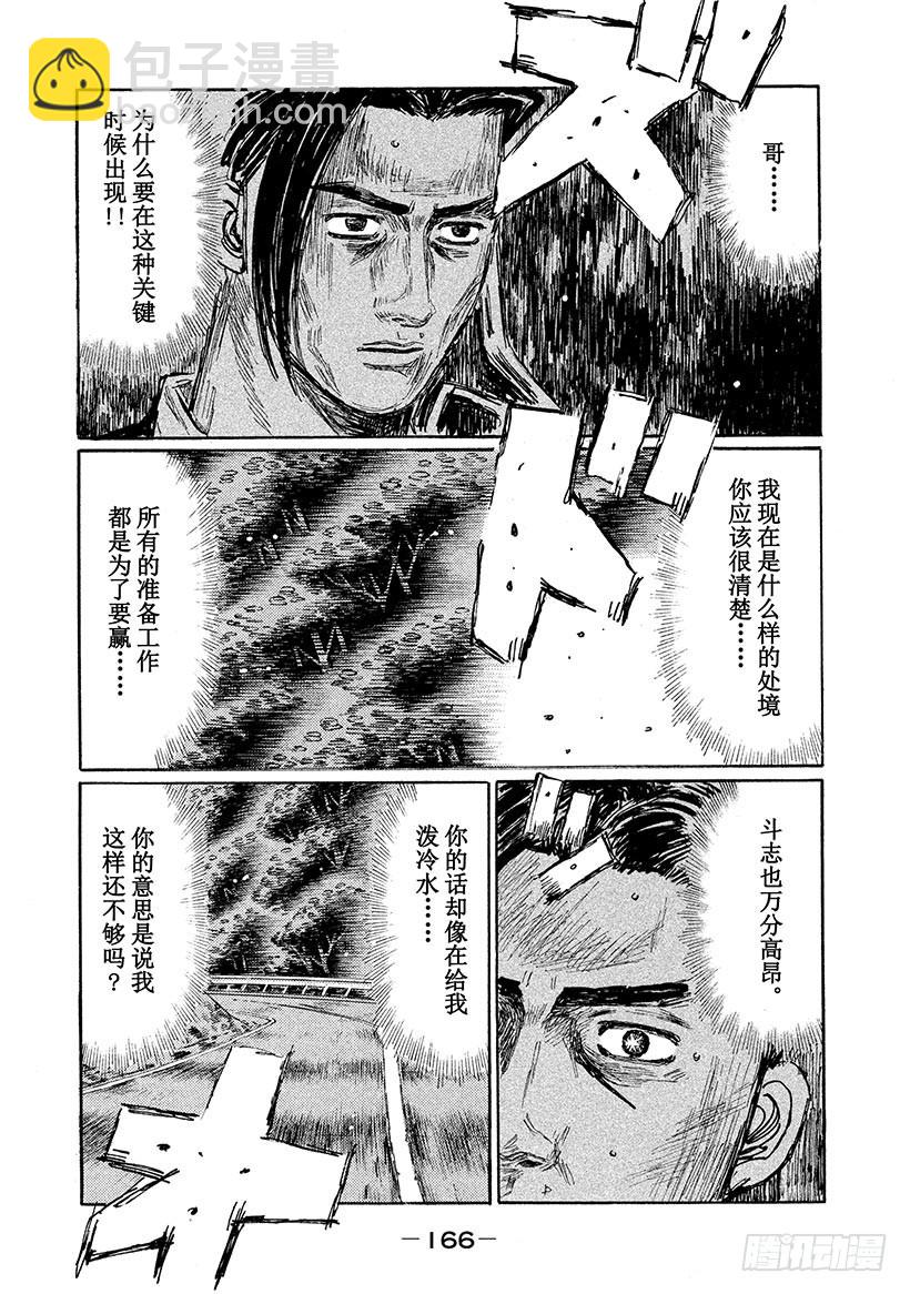 頭文字D - Vol.629 NSX先行!!（ - 1