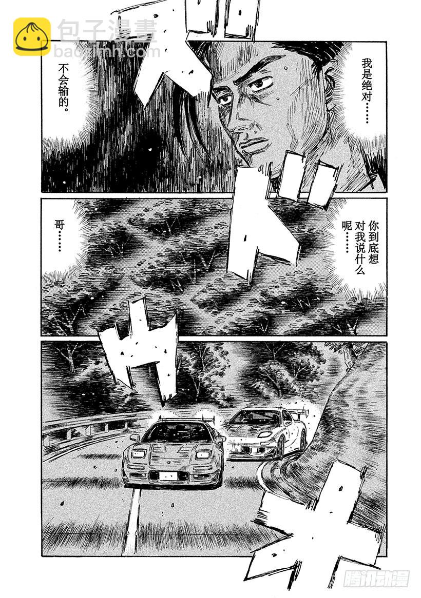 頭文字D - Vol.629 NSX先行!!（ - 2