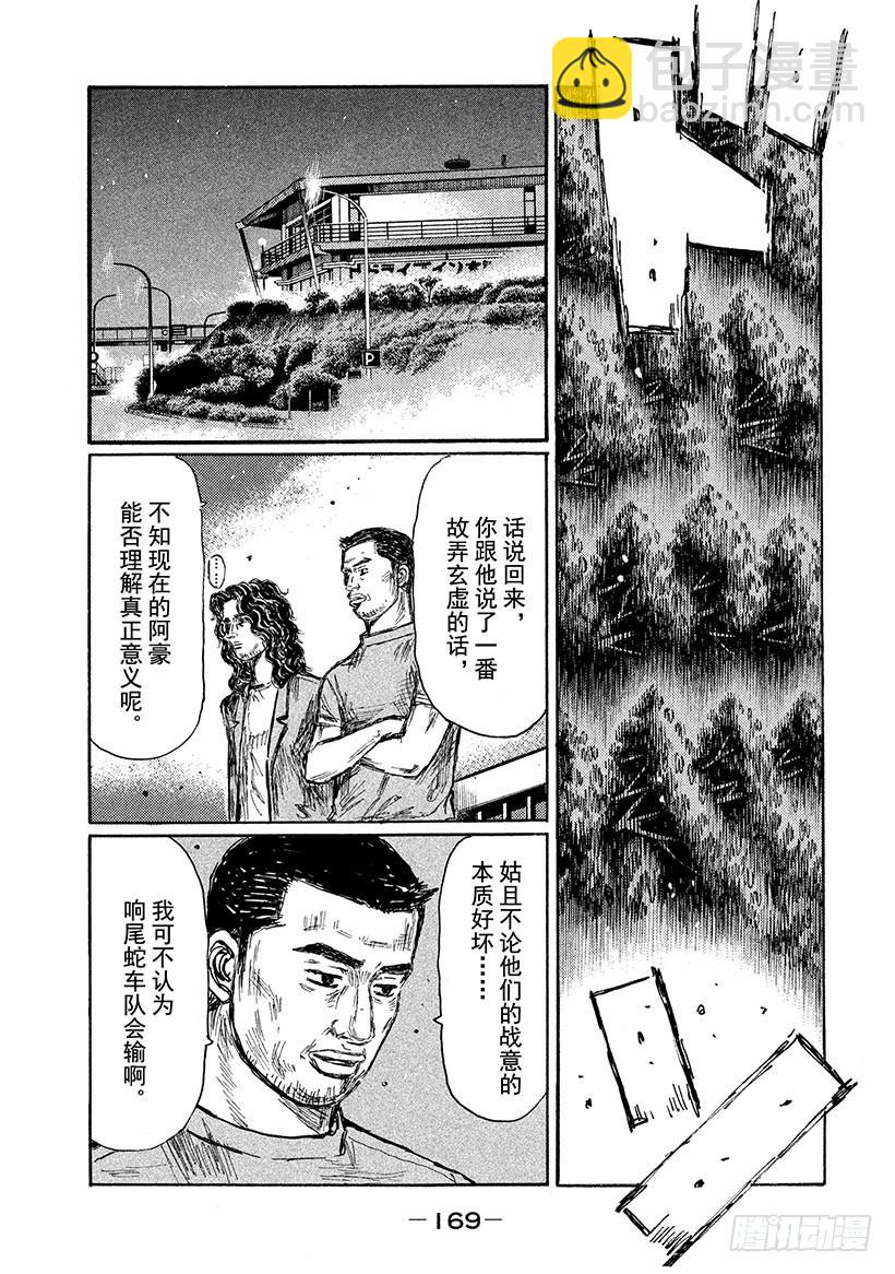 頭文字D - Vol.629 NSX先行!!（ - 1