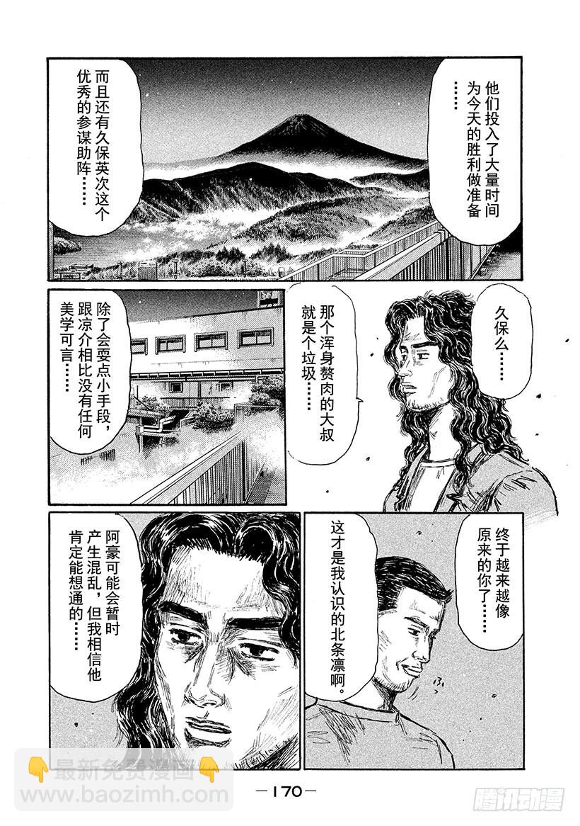 頭文字D - Vol.629 NSX先行!!（ - 2