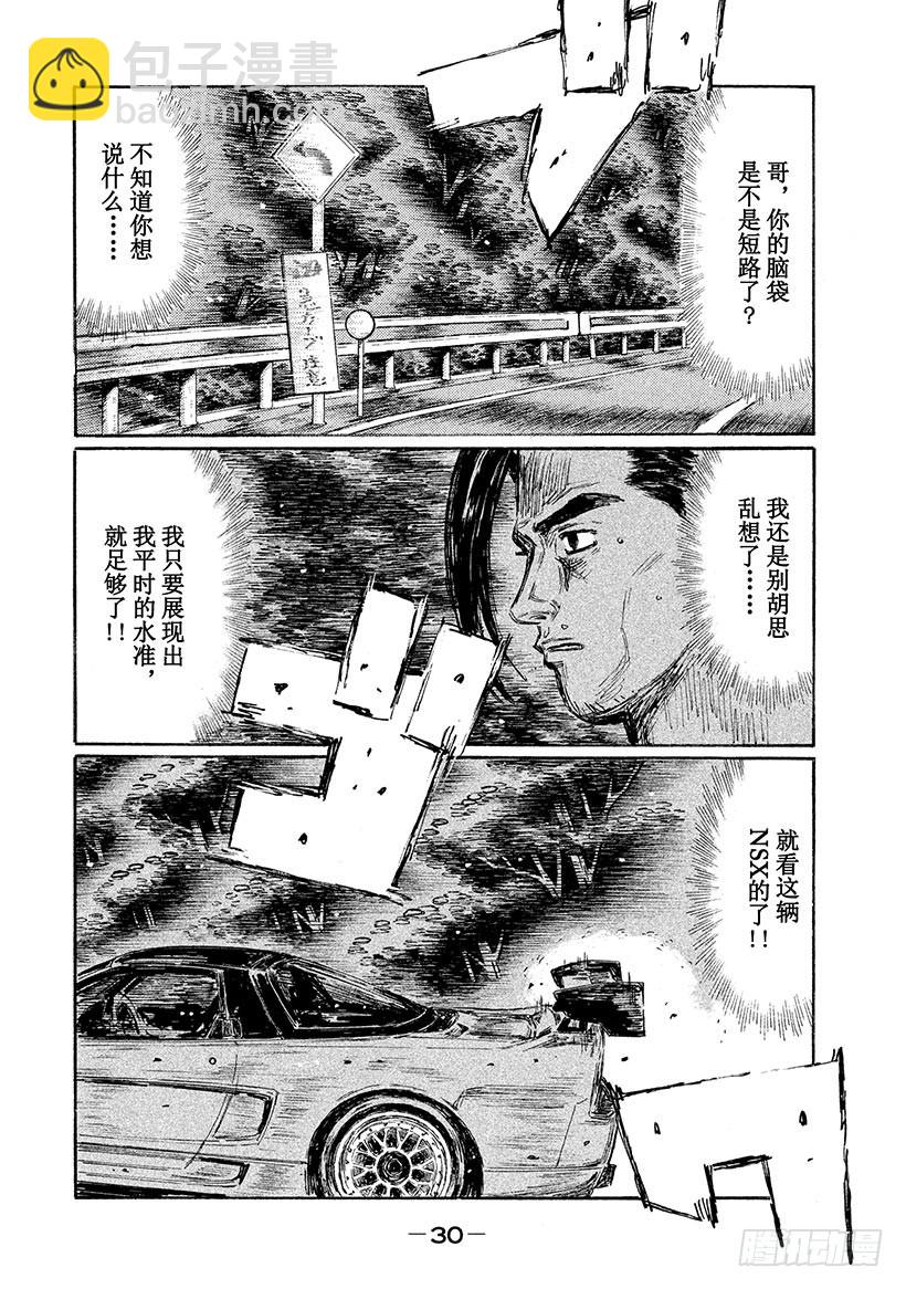 頭文字D - Vol.633 北條豪覺醒（後篇 - 2