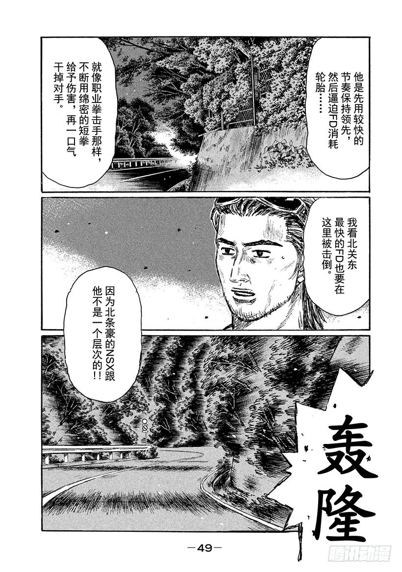 頭文字D - Vol.635 比賽加速（後篇） - 2