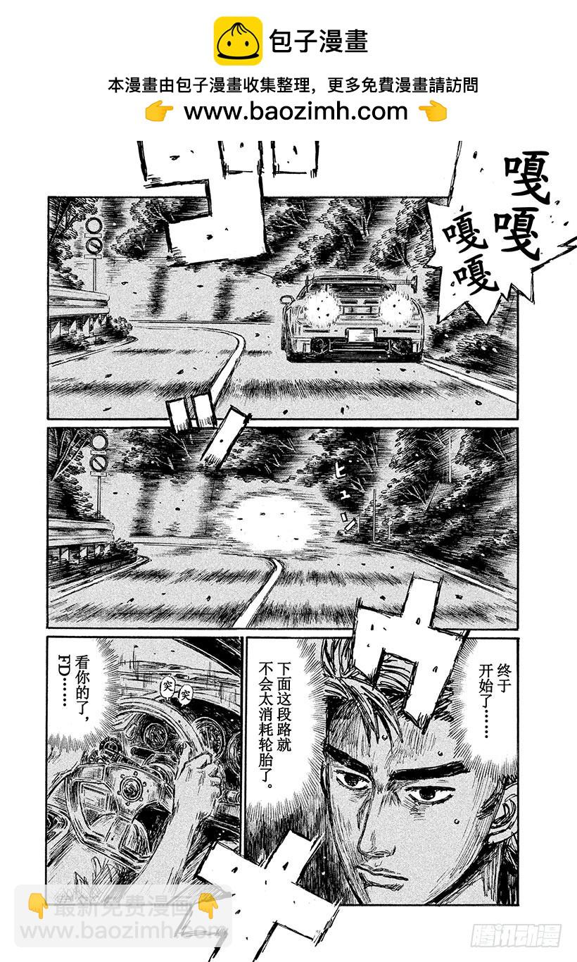 頭文字D - Vol.639 進一步加速（後篇 - 2