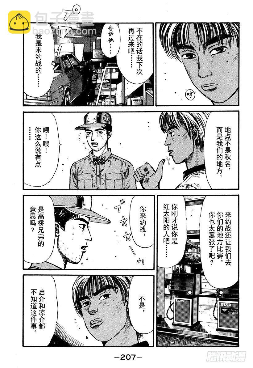 頭文字D - Vol.65 執行計劃 - 3