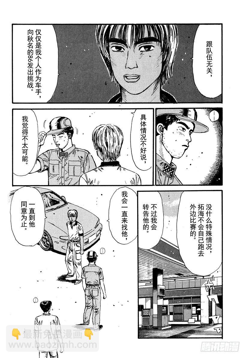 頭文字D - Vol.65 執行計劃 - 4