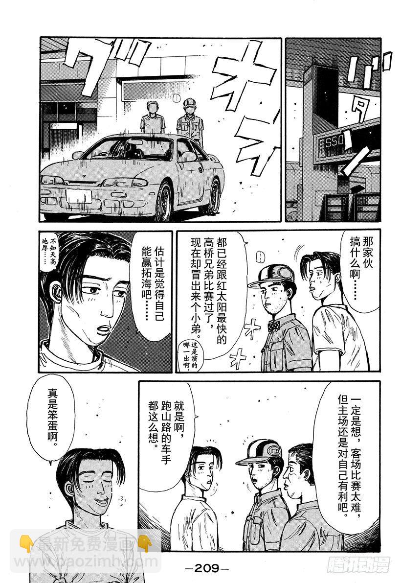 頭文字D - Vol.65 執行計劃 - 1