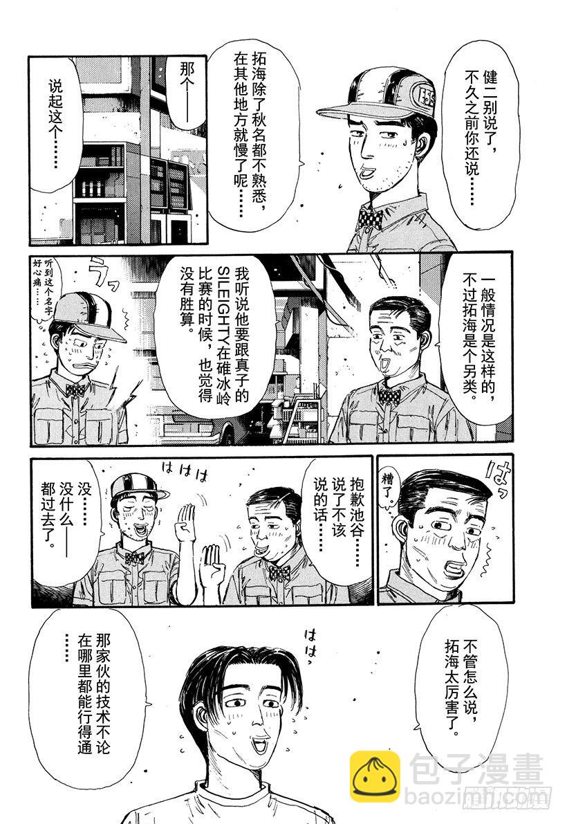 頭文字D - Vol.65 執行計劃 - 2