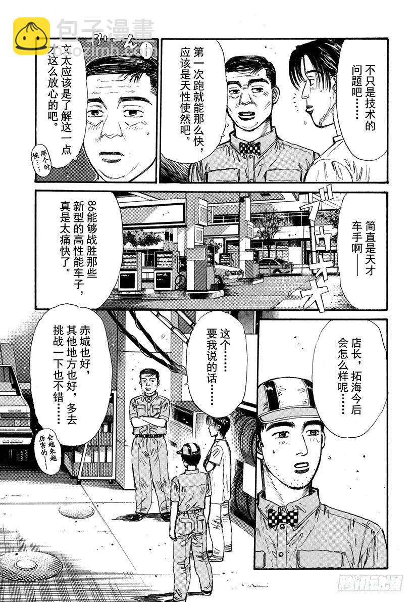 頭文字D - Vol.65 執行計劃 - 3