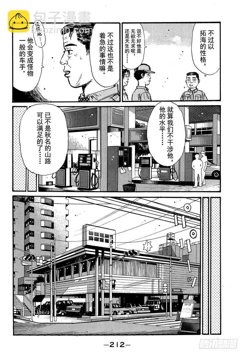 頭文字D - Vol.65 執行計劃 - 4