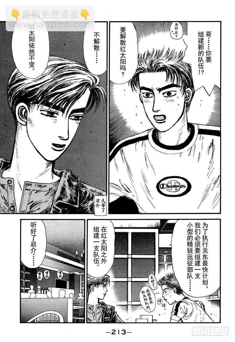 頭文字D - Vol.65 執行計劃 - 1