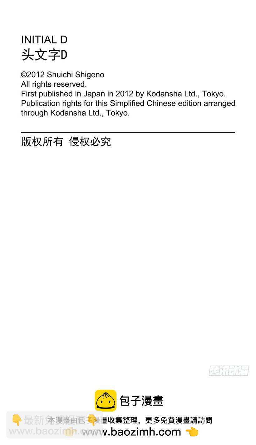 頭文字D - Vol.641 令人欣喜的失算（ - 2
