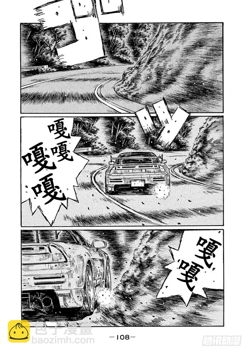 頭文字D - Vol.641 令人欣喜的失算（ - 2