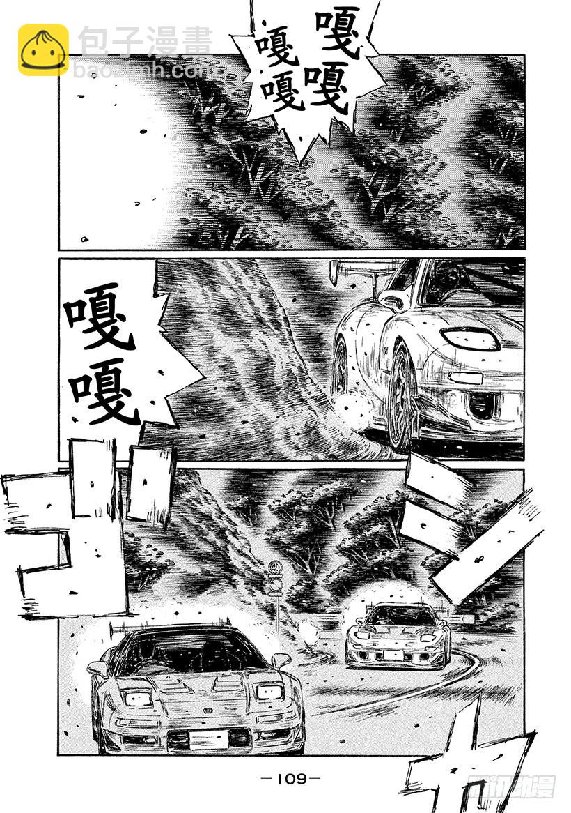 頭文字D - Vol.641 令人欣喜的失算（ - 1