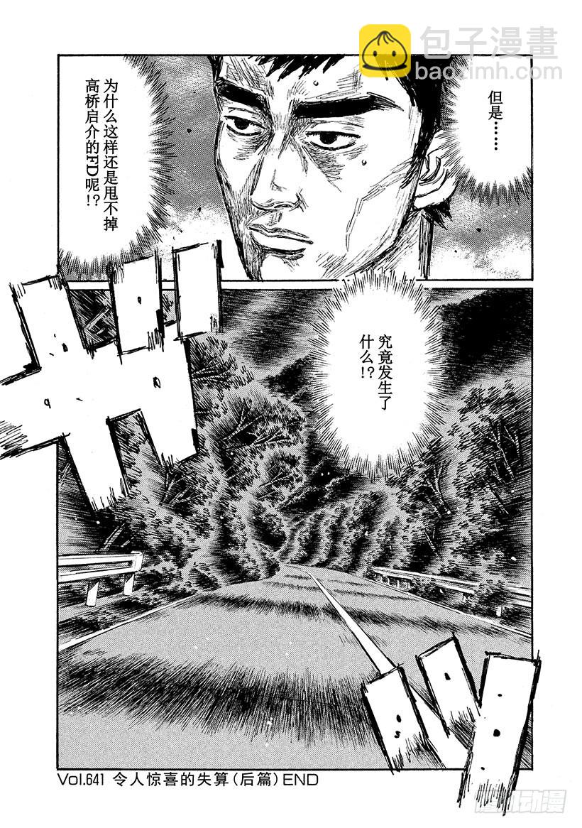 頭文字D - Vol.641 令人欣喜的失算（ - 1