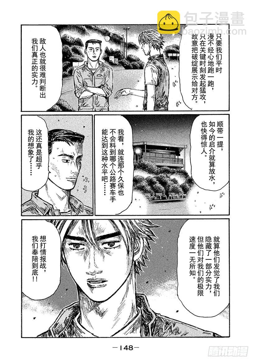 頭文字D - Vol.645 久保的失算（後篇 - 1