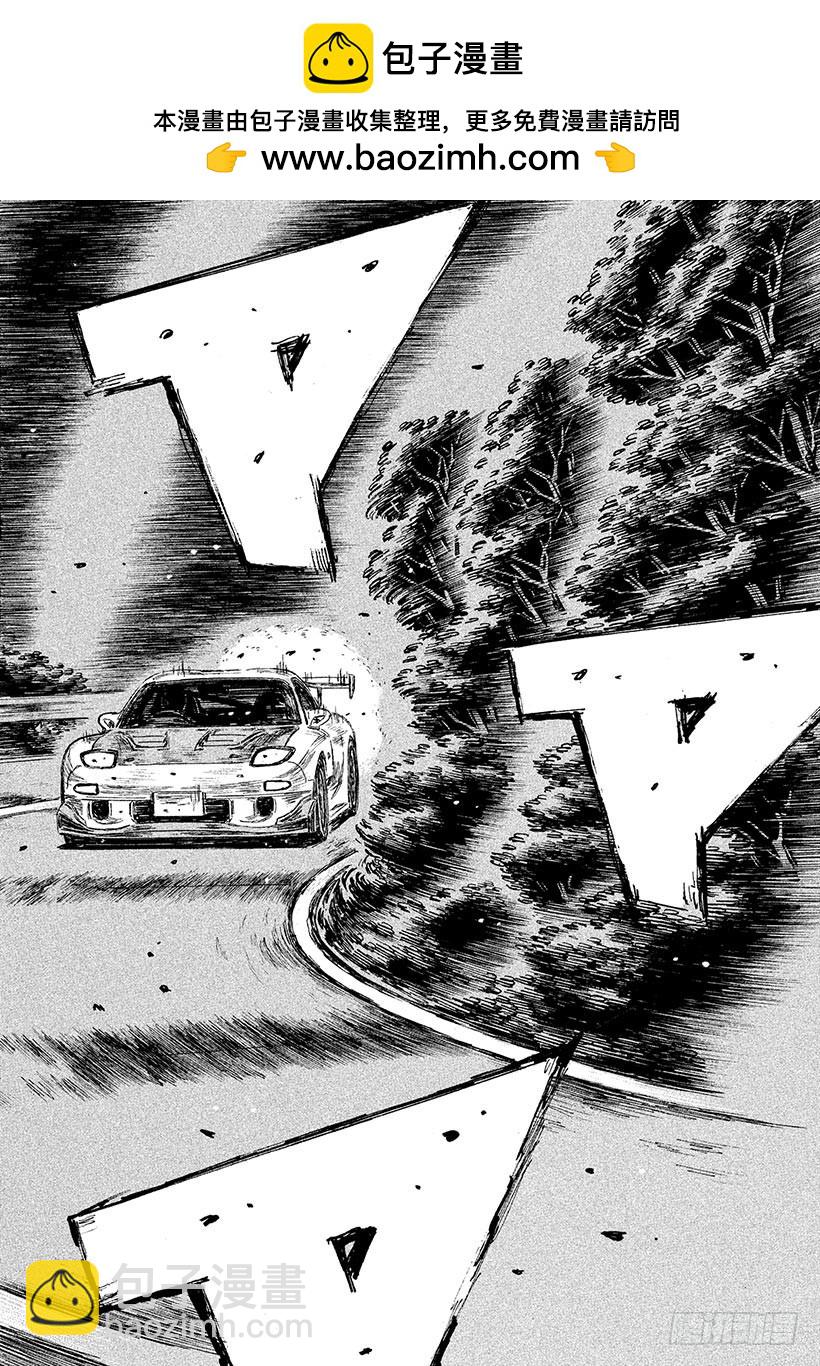 頭文字D - Vol.645 久保的失算（後篇 - 2